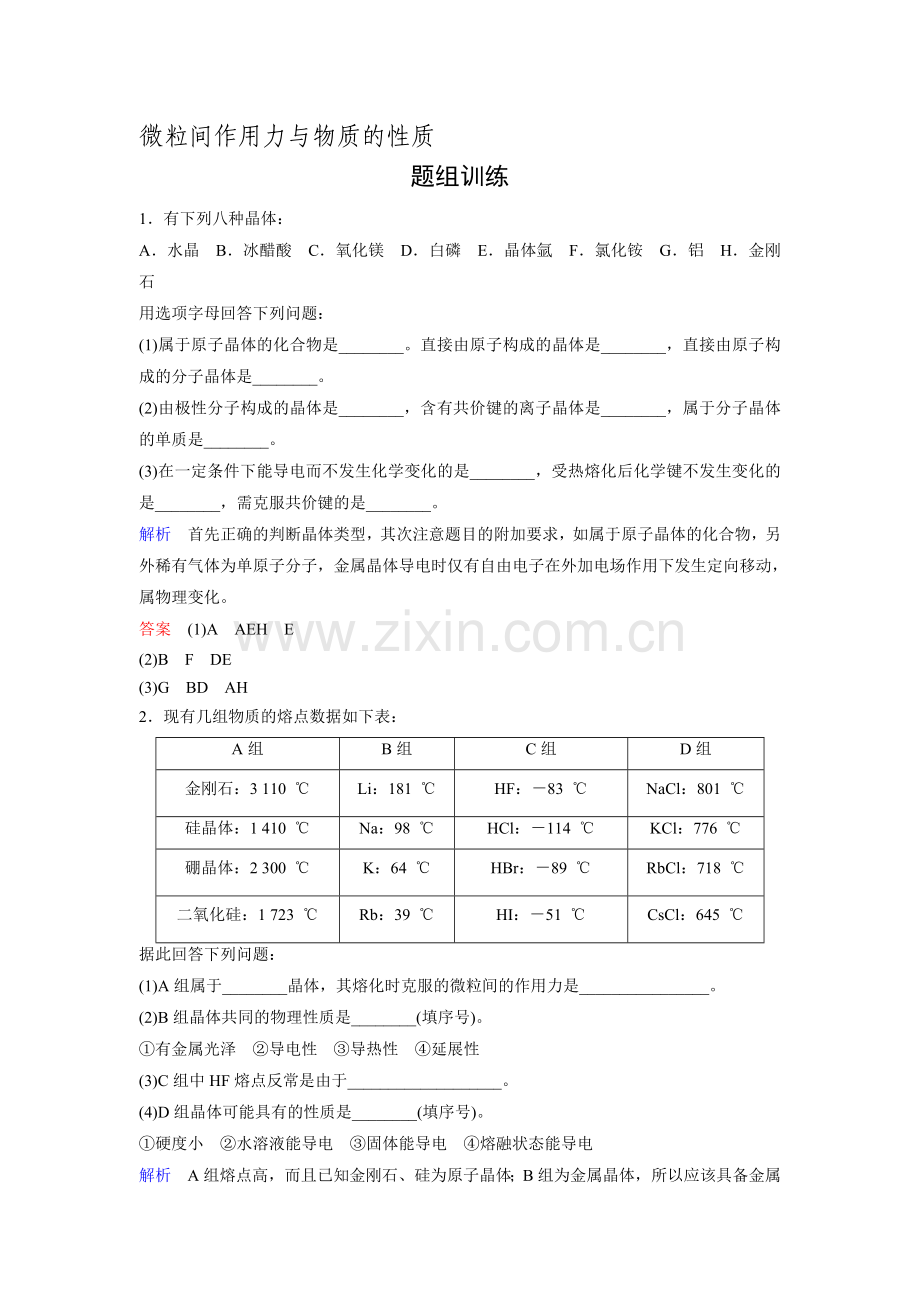 2016届高考化学第一轮复习考点突破训练题38.doc_第1页