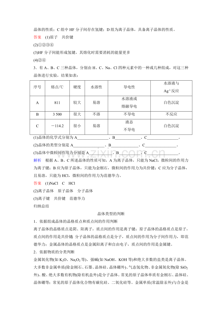 2016届高考化学第一轮复习考点突破训练题38.doc_第2页