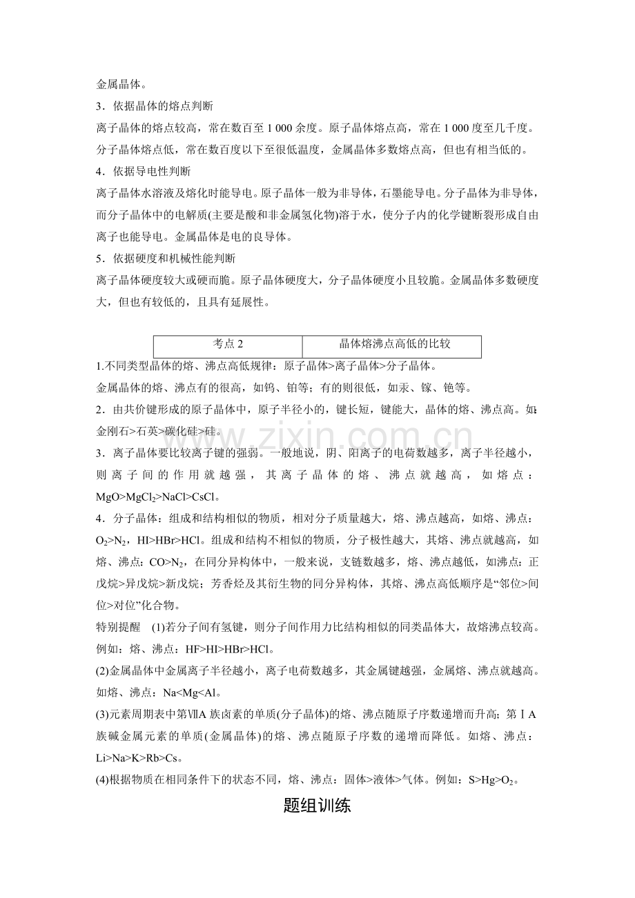 2016届高考化学第一轮复习考点突破训练题38.doc_第3页