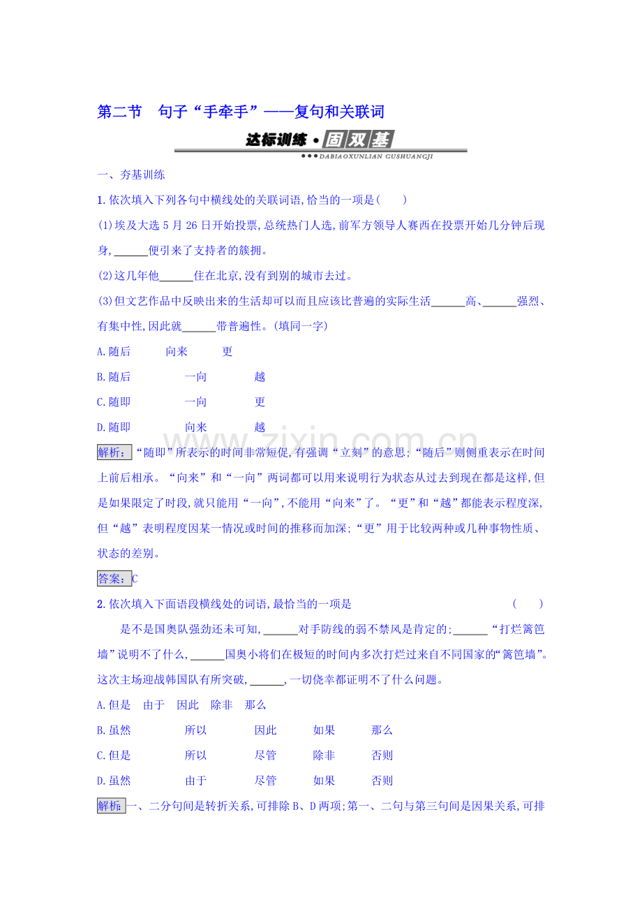 高二语文语言文字运用阶段过关检测题18.doc_第1页