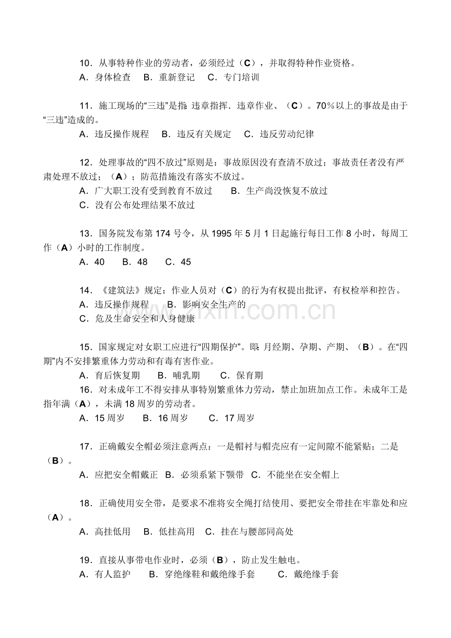 建筑安全生产知识竞赛试题.doc_第2页