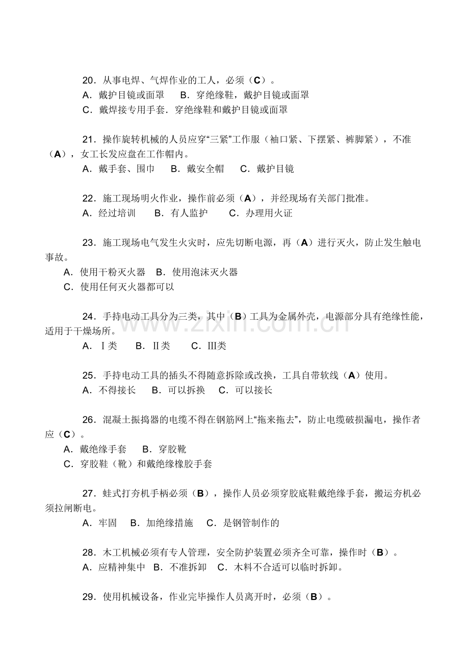 建筑安全生产知识竞赛试题.doc_第3页