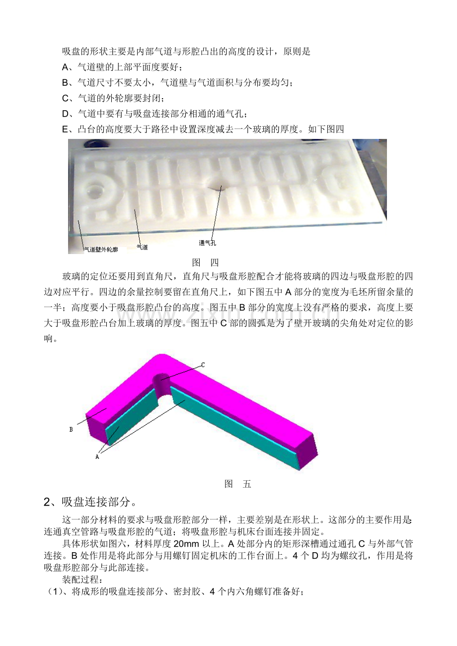 玻璃加工流程及工艺.doc_第3页