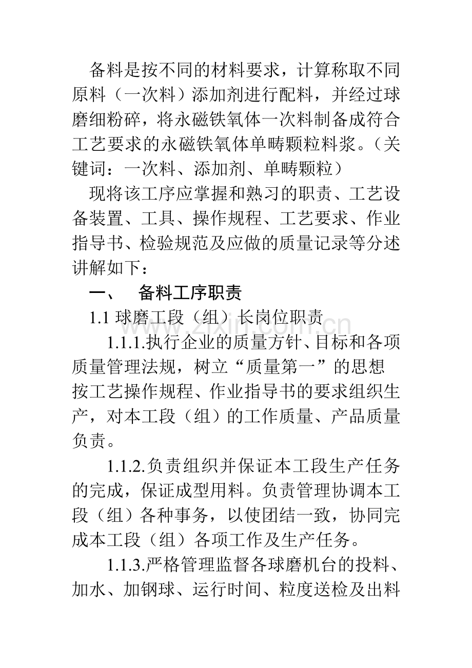 员工职责及技能培训教材大纲.doc_第2页