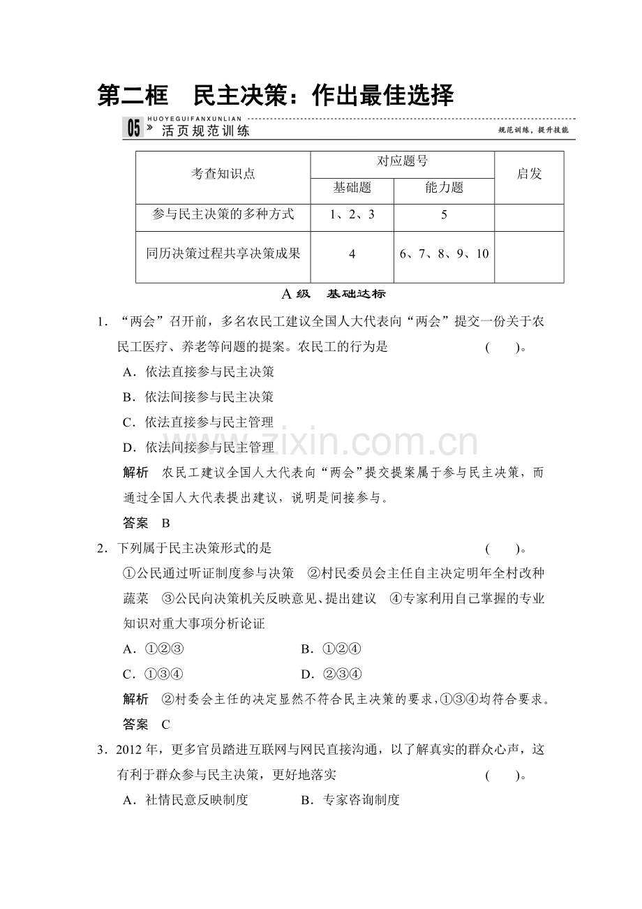 高三政治基础达标规范复习训练题40.doc_第1页