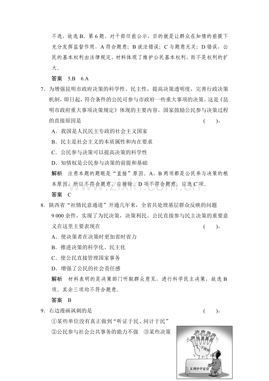 高三政治基础达标规范复习训练题40.doc_第3页