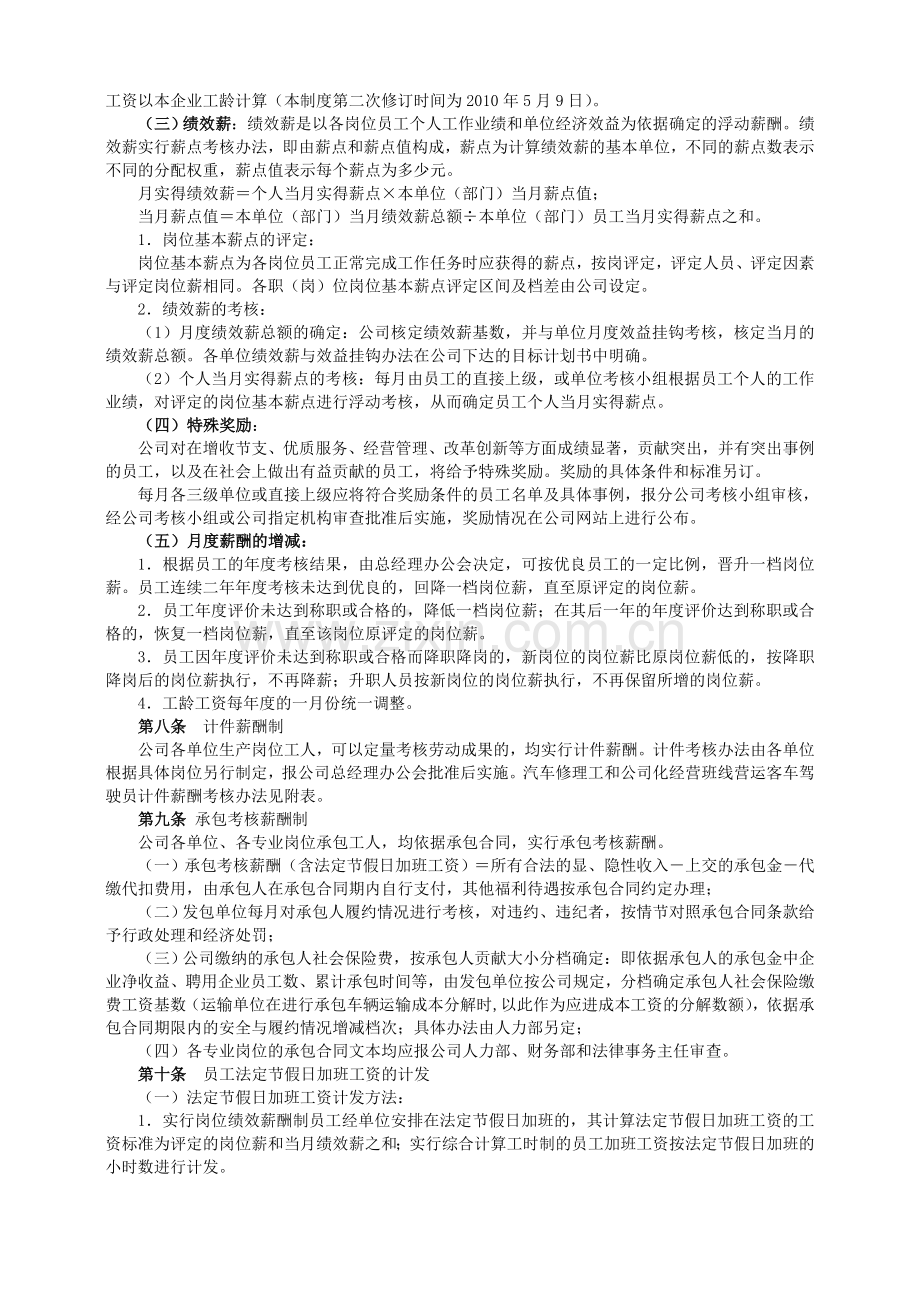 淮汽员工薪酬与绩效考核制度(2010.5.9修订).doc_第3页