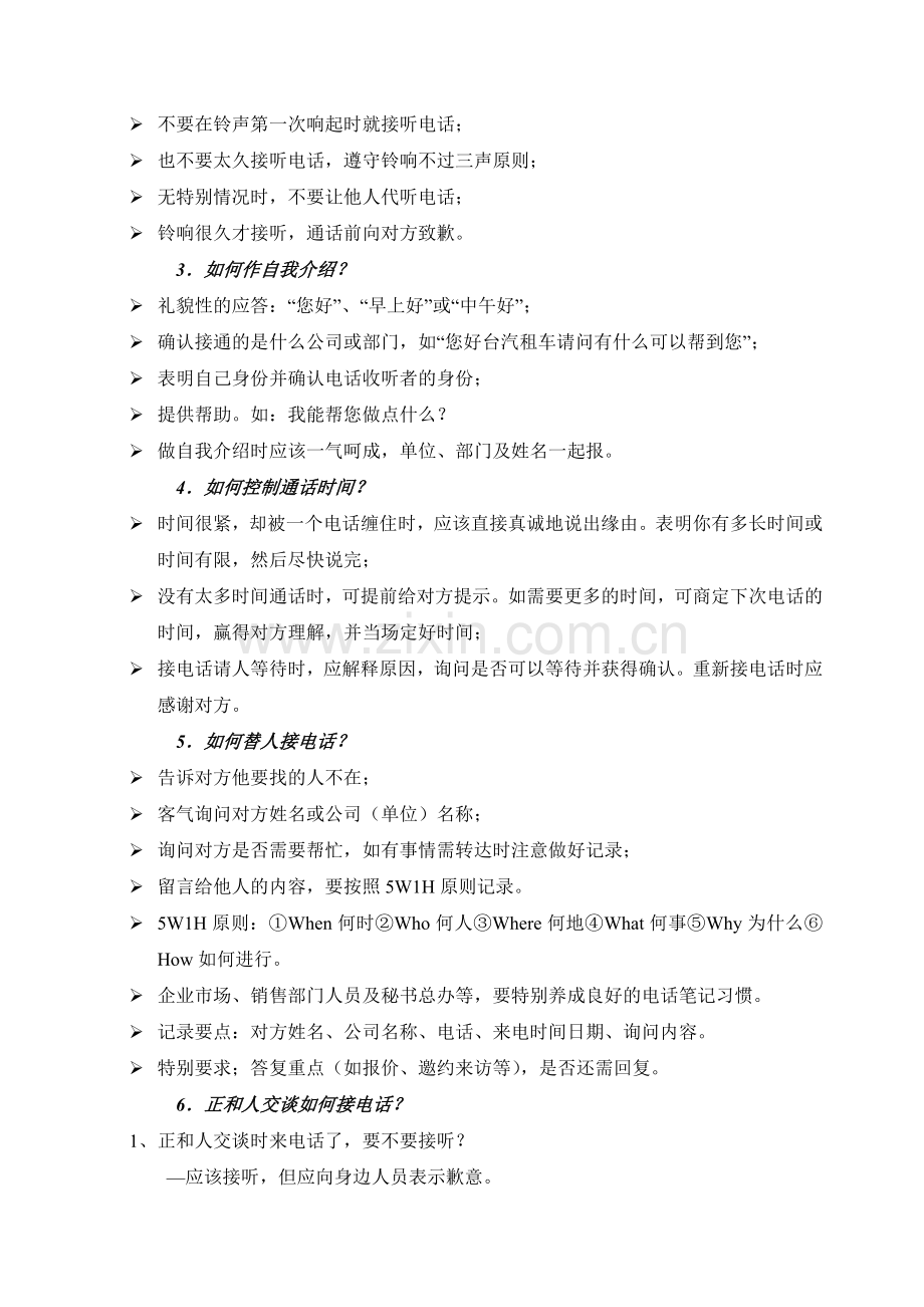 商务礼仪和职业形象-电话礼仪.doc_第3页