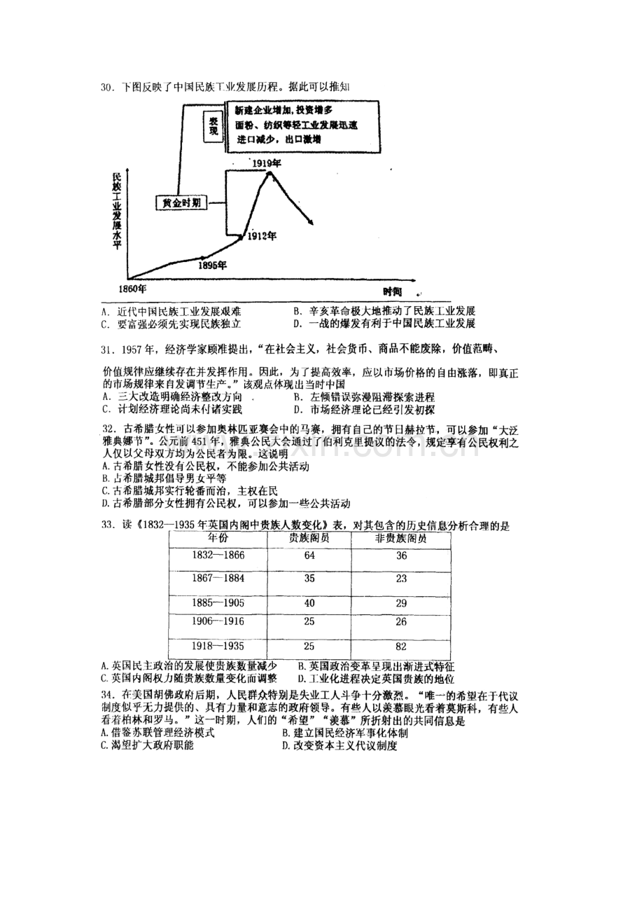 湖南省会同县第三中学2016届高三历史下册模拟试题1.doc_第2页