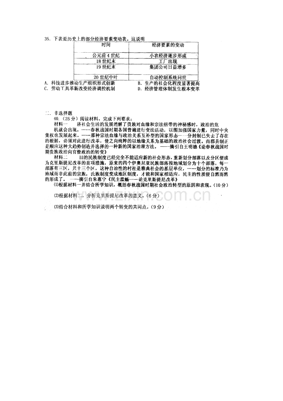 湖南省会同县第三中学2016届高三历史下册模拟试题1.doc_第3页