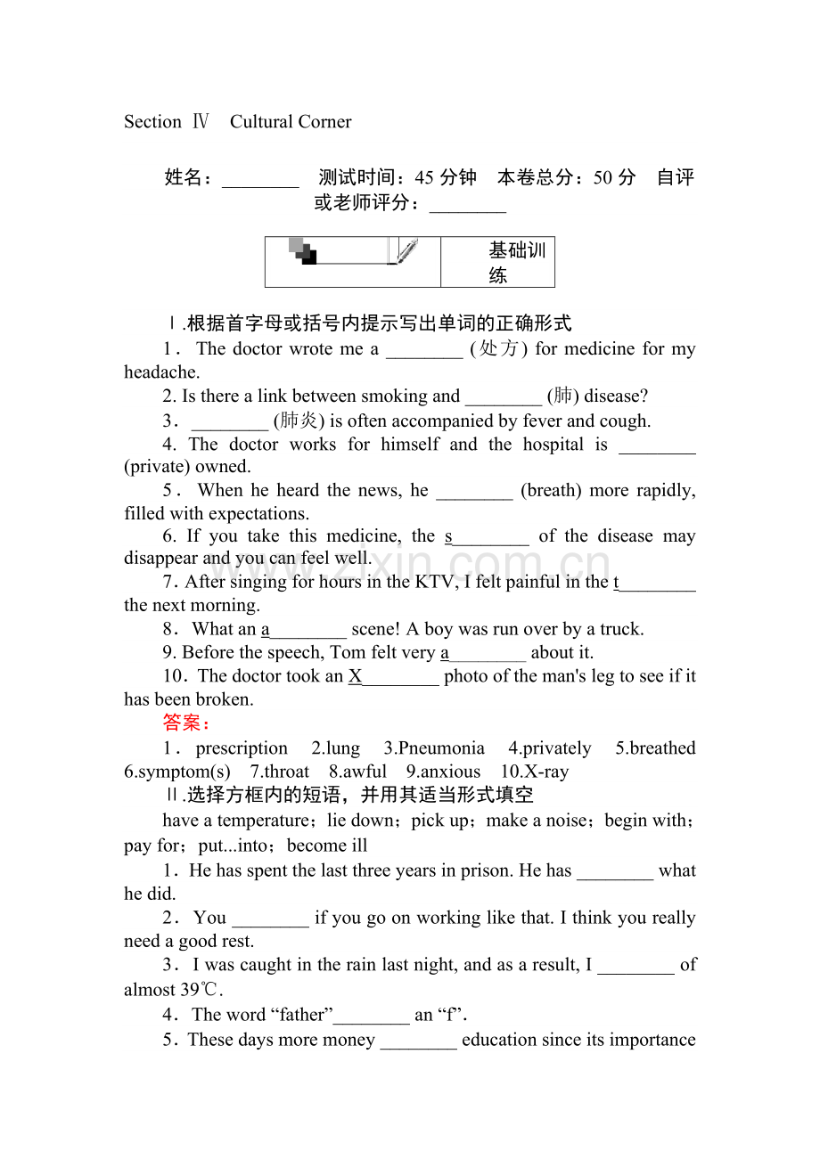 高三英语必修2单元复习调研测试卷10.doc_第1页