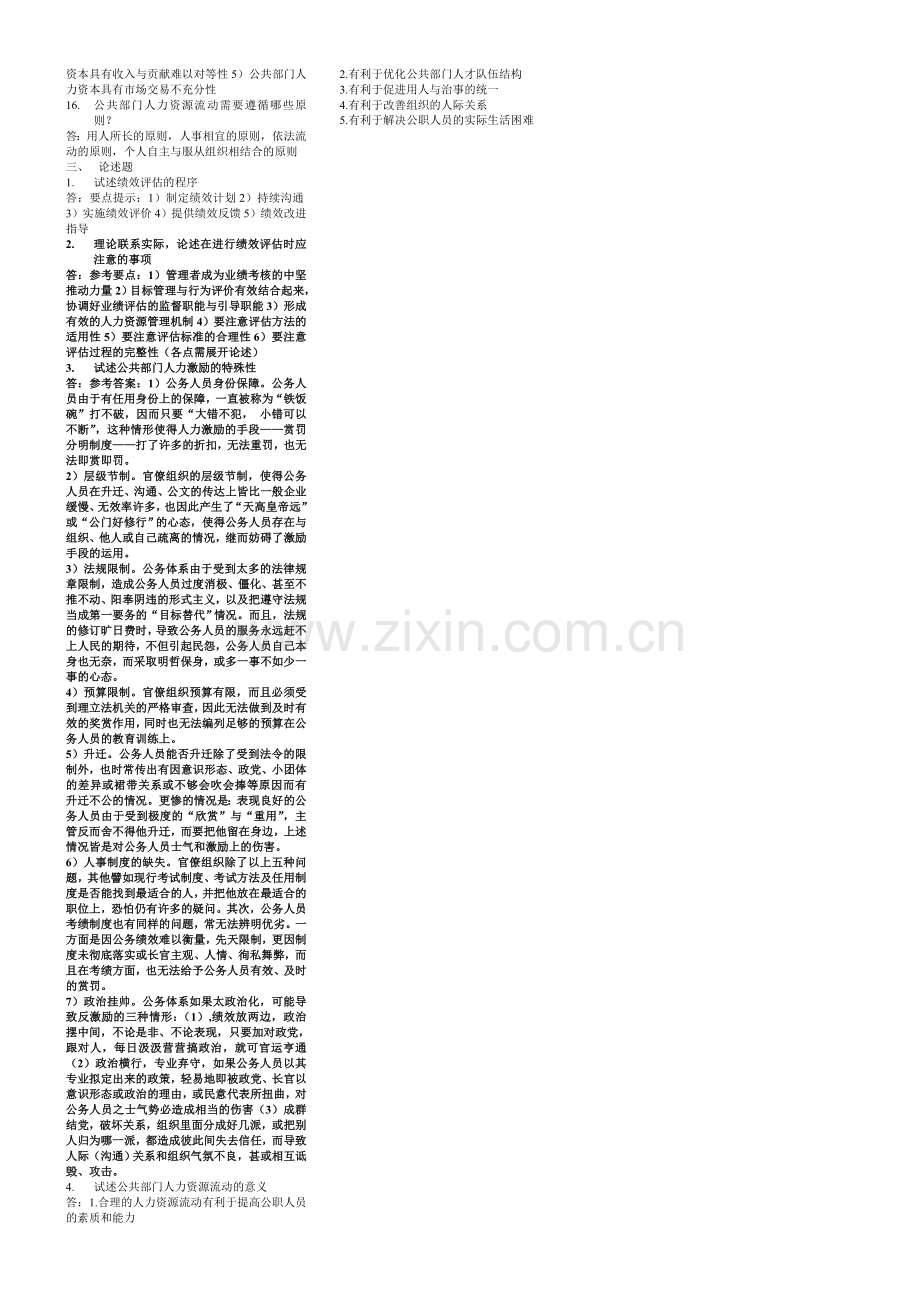 《公共部门人力资源管理》复习资料.doc_第2页