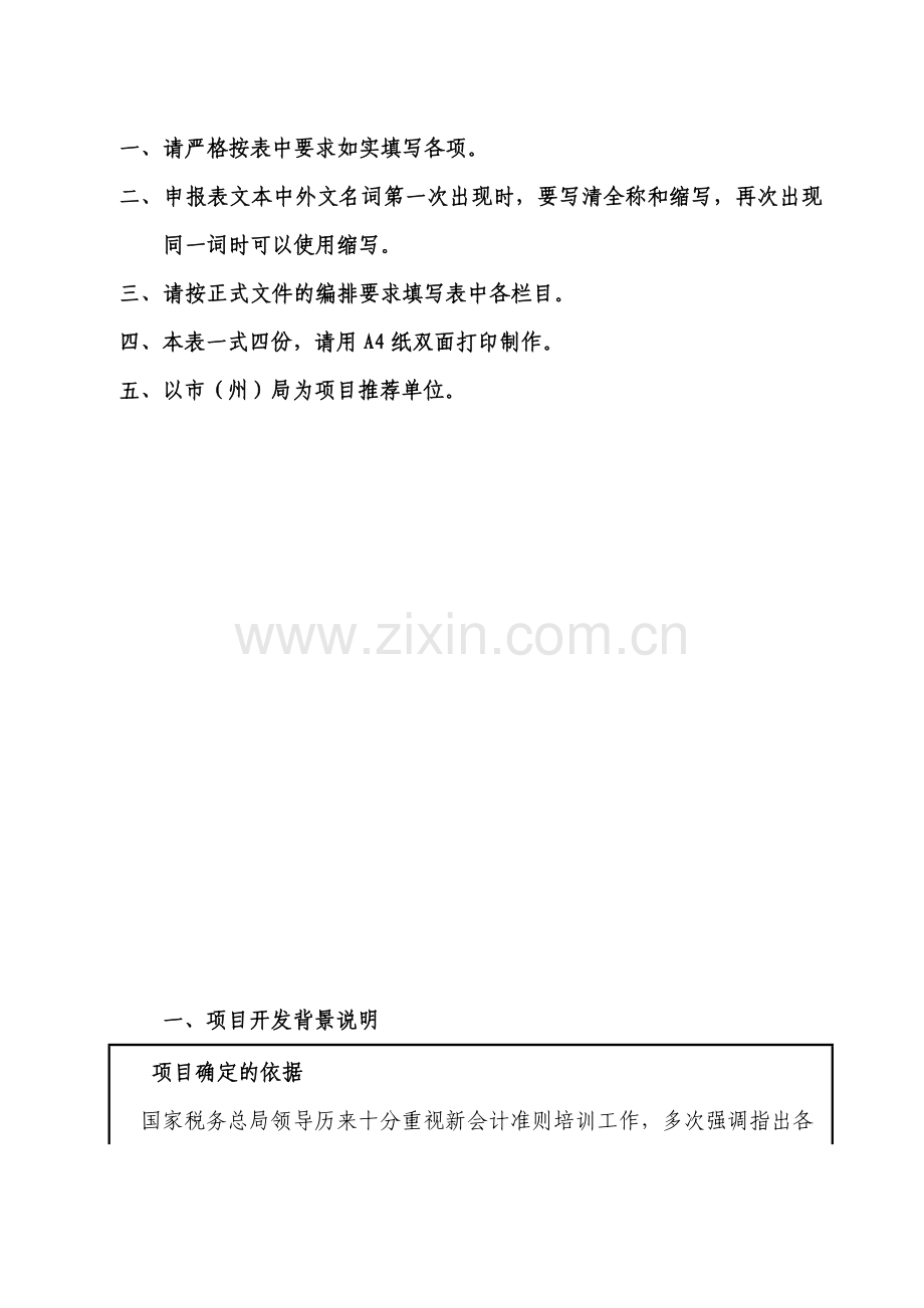 会计准则理论与实务培训实战项目2006-12.doc_第3页