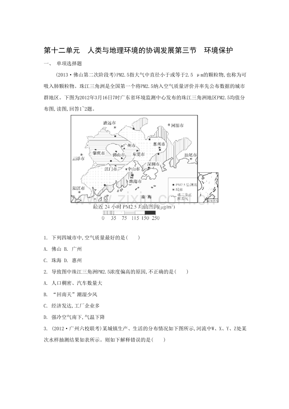 高三地理专题检测评估复习题23.doc_第1页