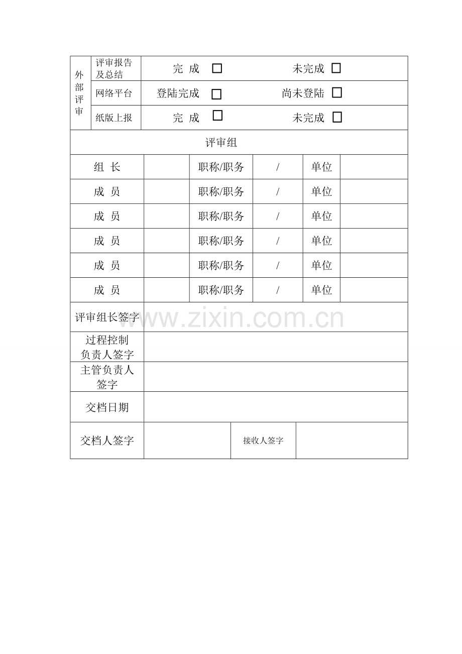 安全生产标准化过程控制记录.doc_第3页