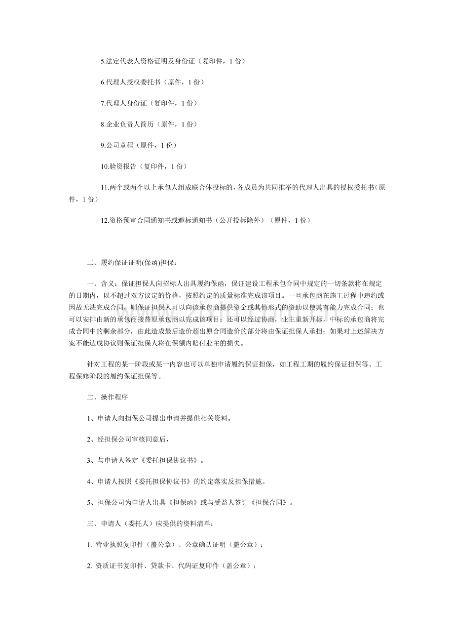 担保公司业务流程及材料.doc_第2页