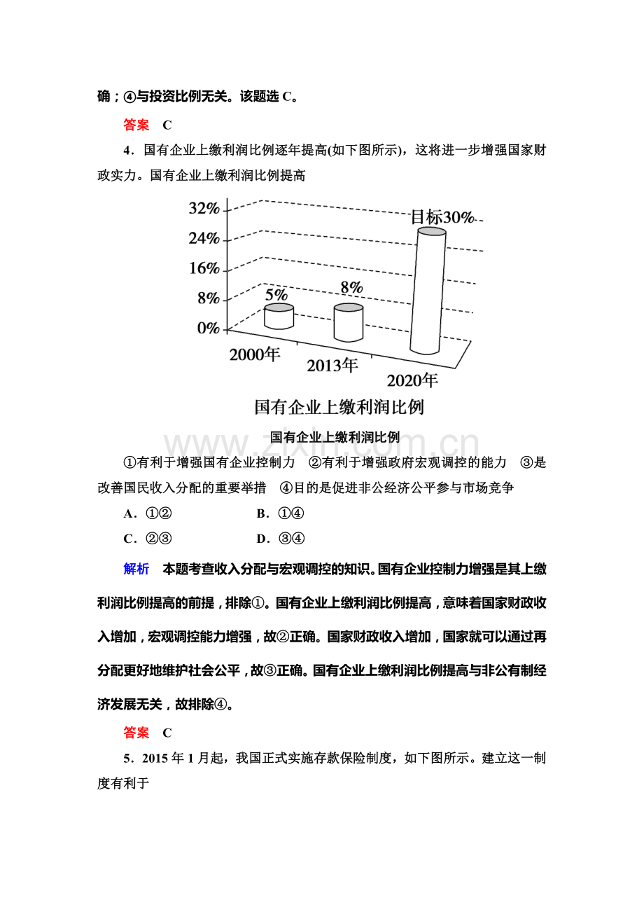 2018届高考政治专题知识整合复习测试14.doc_第3页