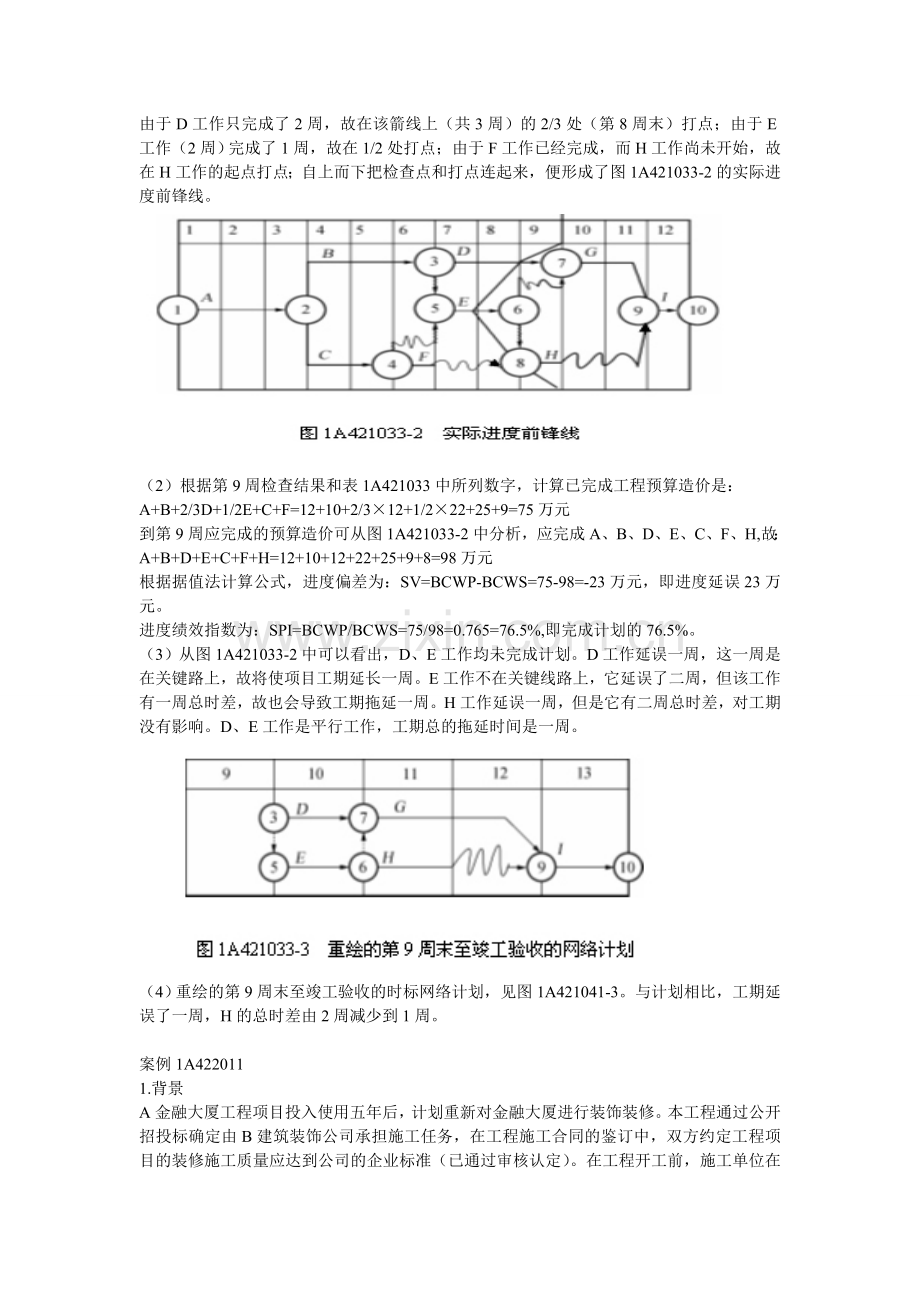 2007(建筑工程)案例分析光盘70例.doc_第2页