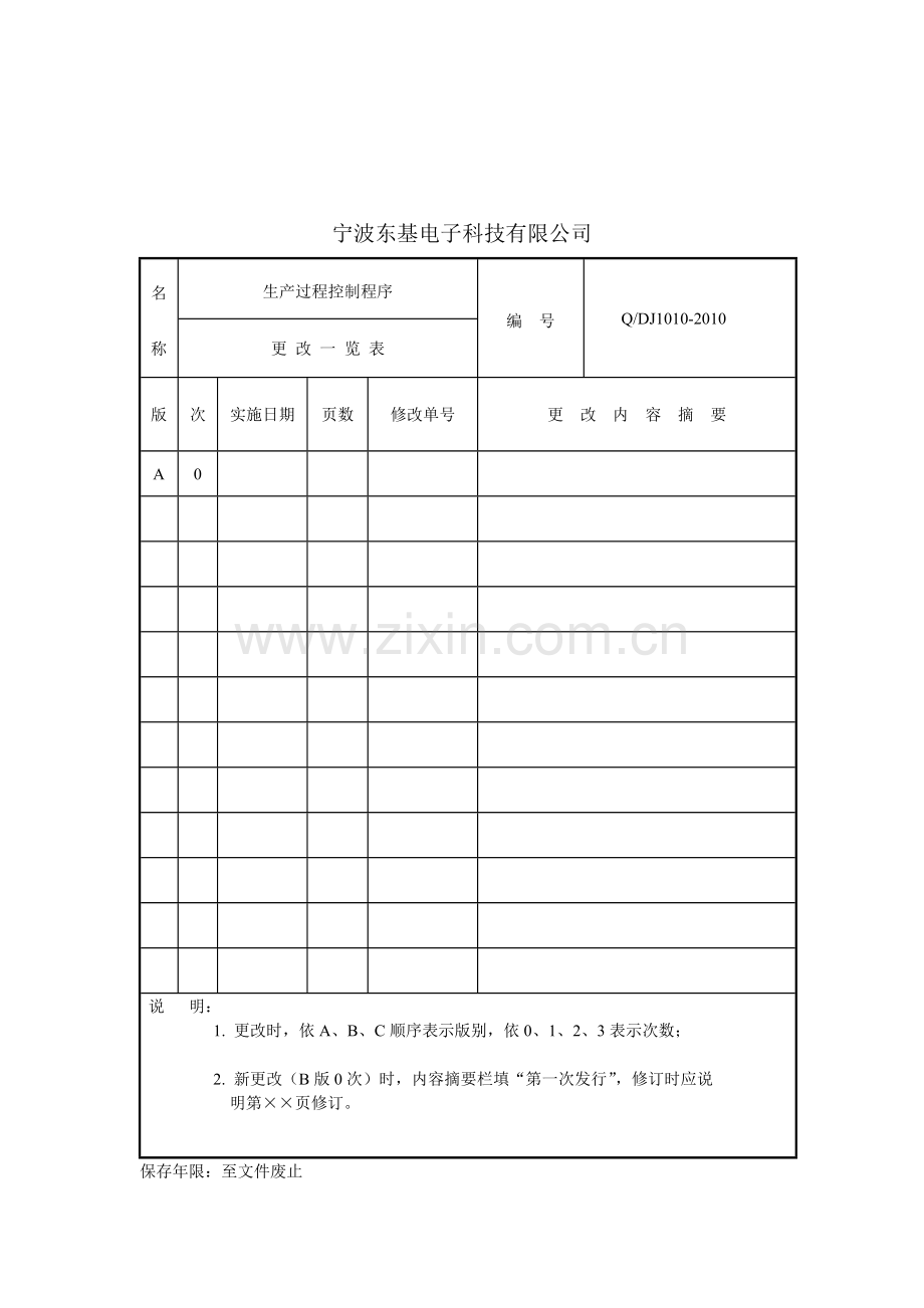 1010生产过程控制程序.doc_第3页