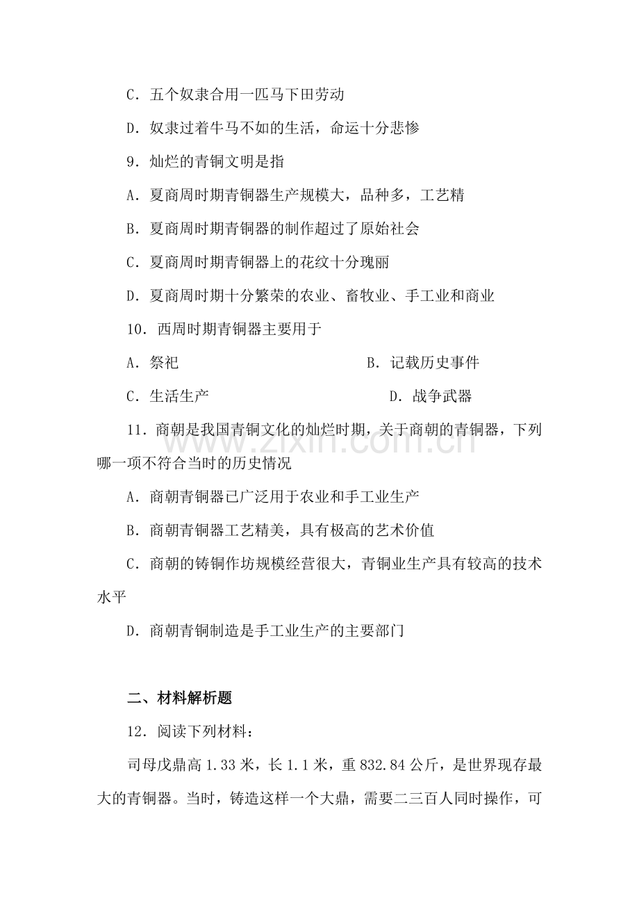 七年级历史上学期单元同步学习检测16.doc_第3页