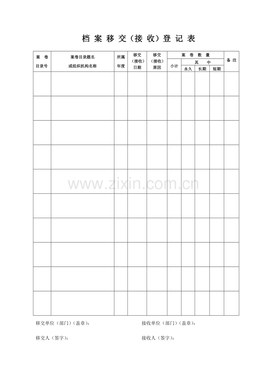 档案管理相关表格.doc_第2页