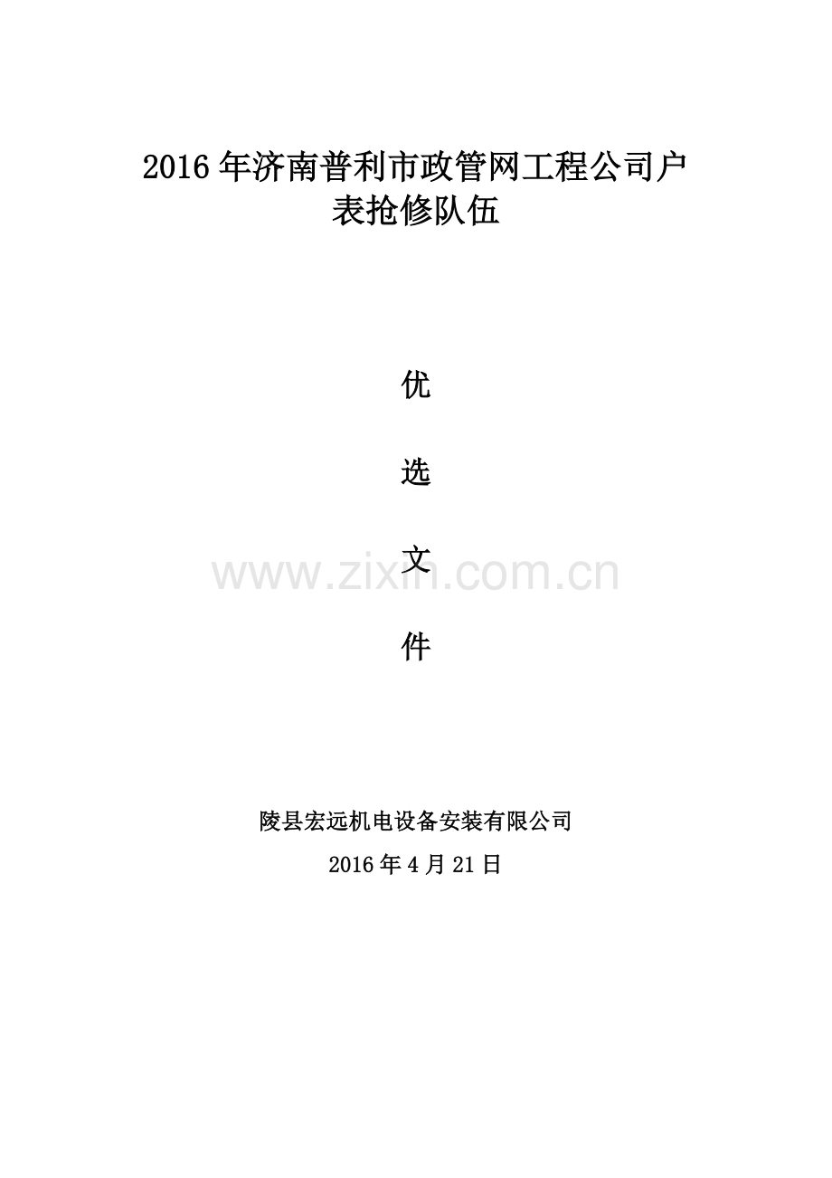 户表维修施工方案.doc_第1页