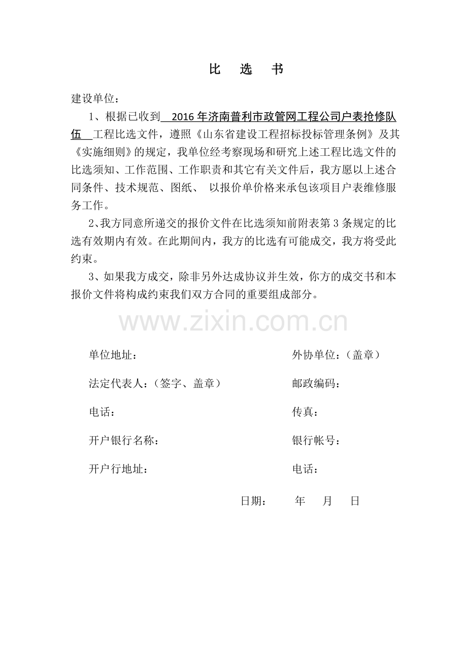 户表维修施工方案.doc_第3页