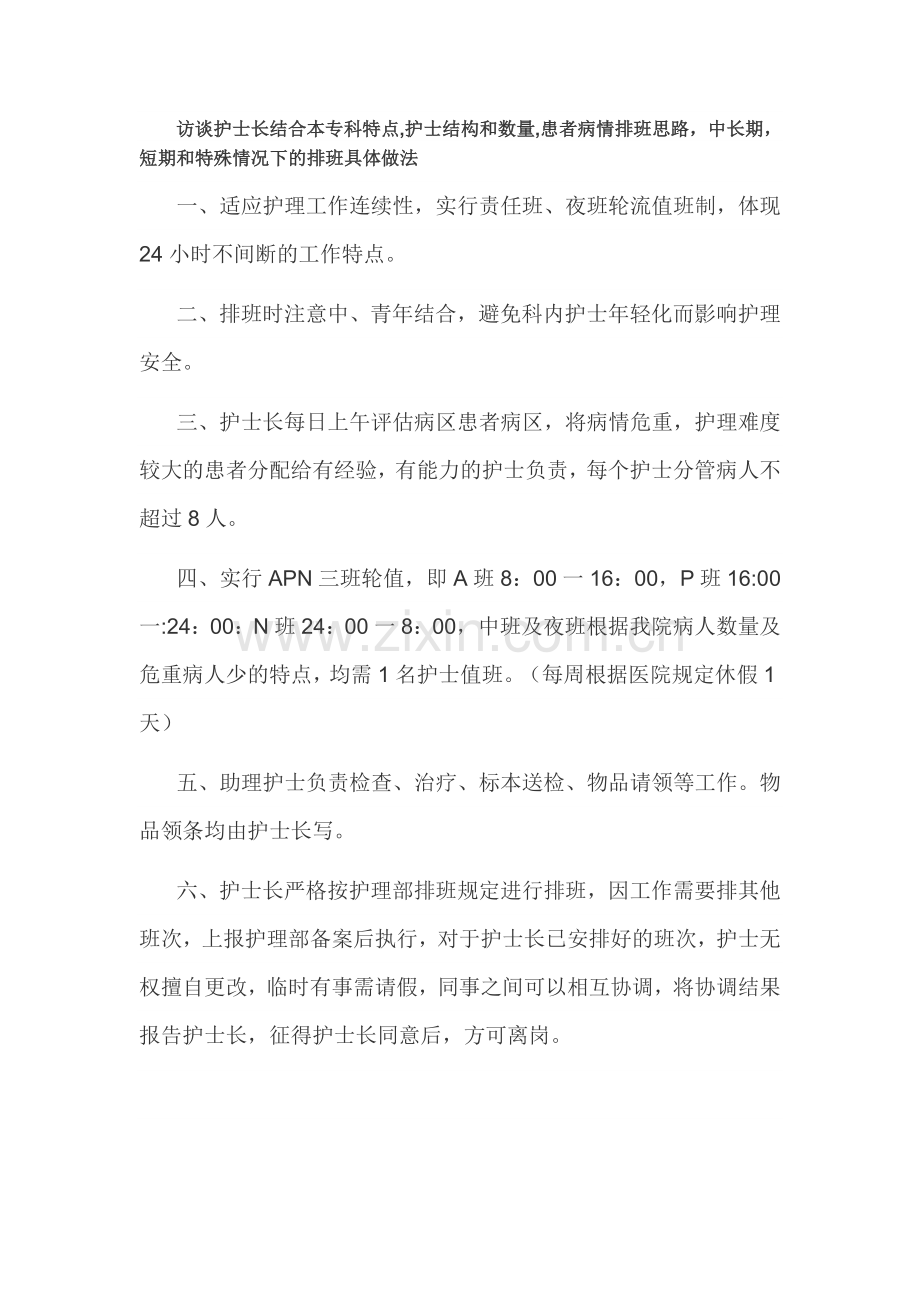 有以患者为中心保障实施人力资源弹性调配的实施方案.doc_第3页