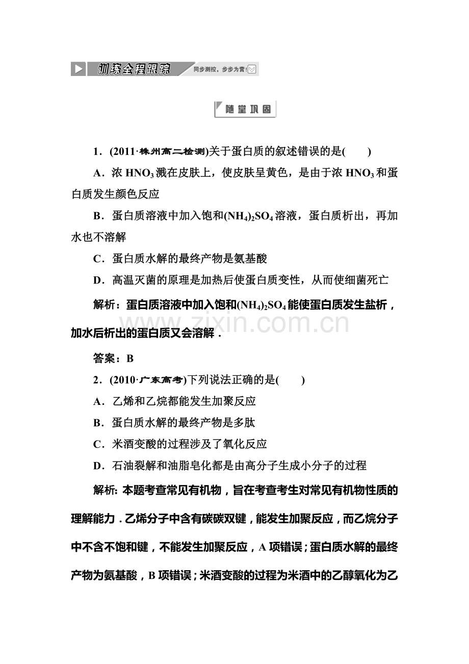 高二化学蛋白质和核酸测试题.doc_第1页