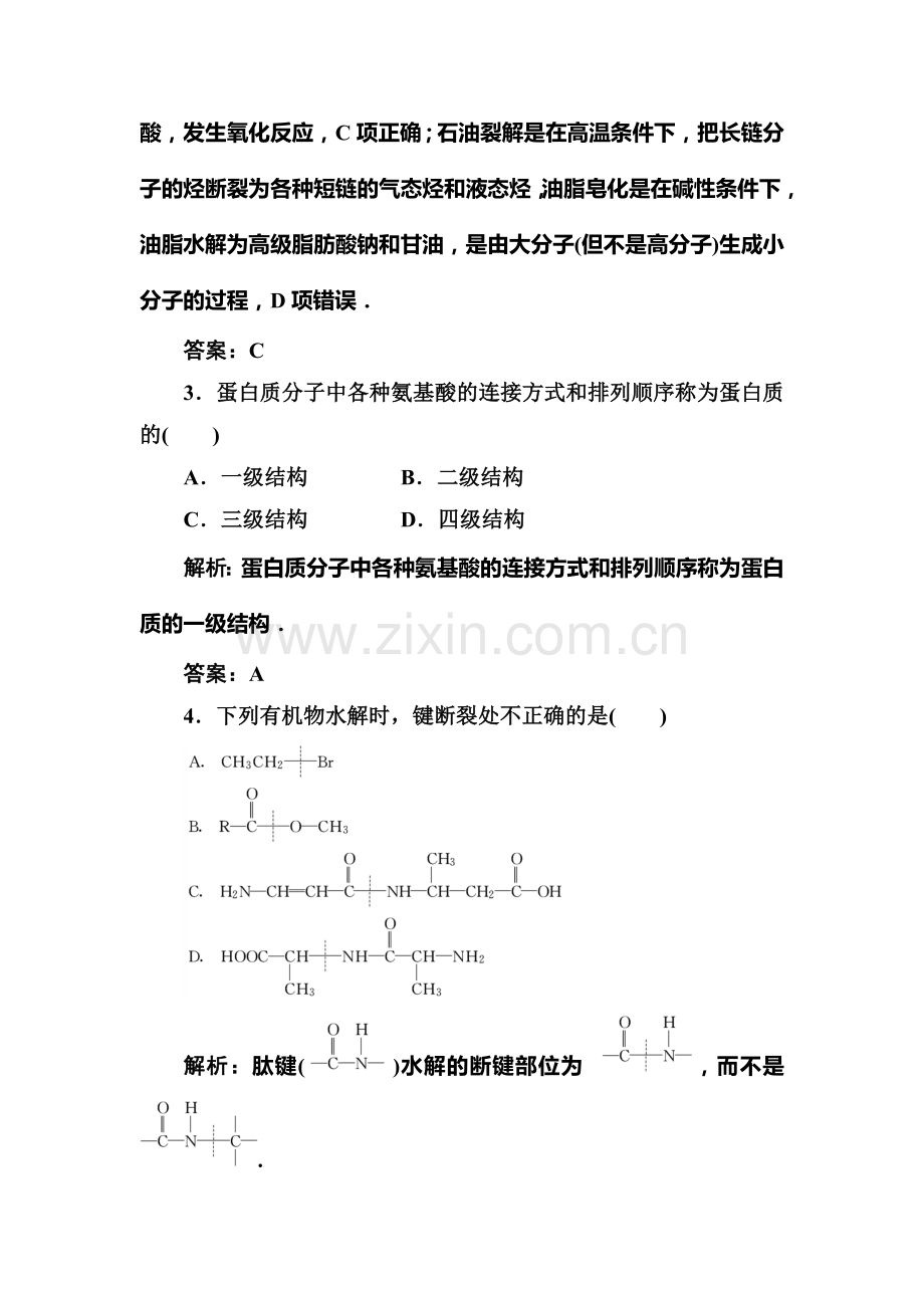 高二化学蛋白质和核酸测试题.doc_第2页