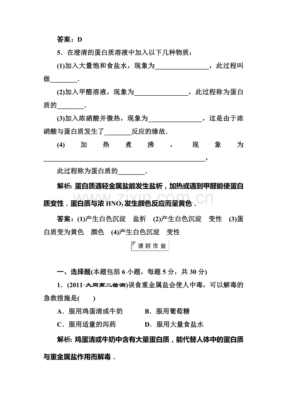 高二化学蛋白质和核酸测试题.doc_第3页