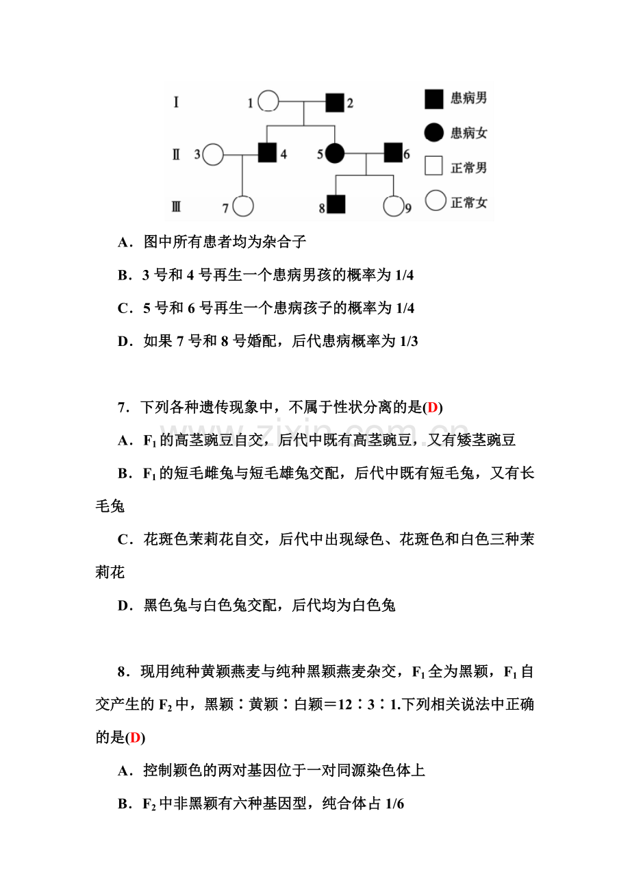 2016-2017学年高一生物下册同步练习题27.doc_第3页