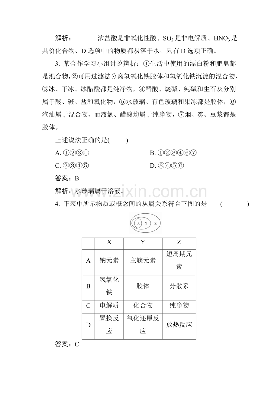 高二化学下册课时限时规范特训4.doc_第2页