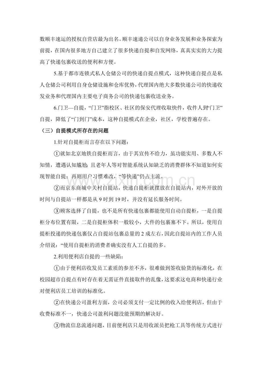 校园集中式快递终端服务站服务流程.doc_第3页