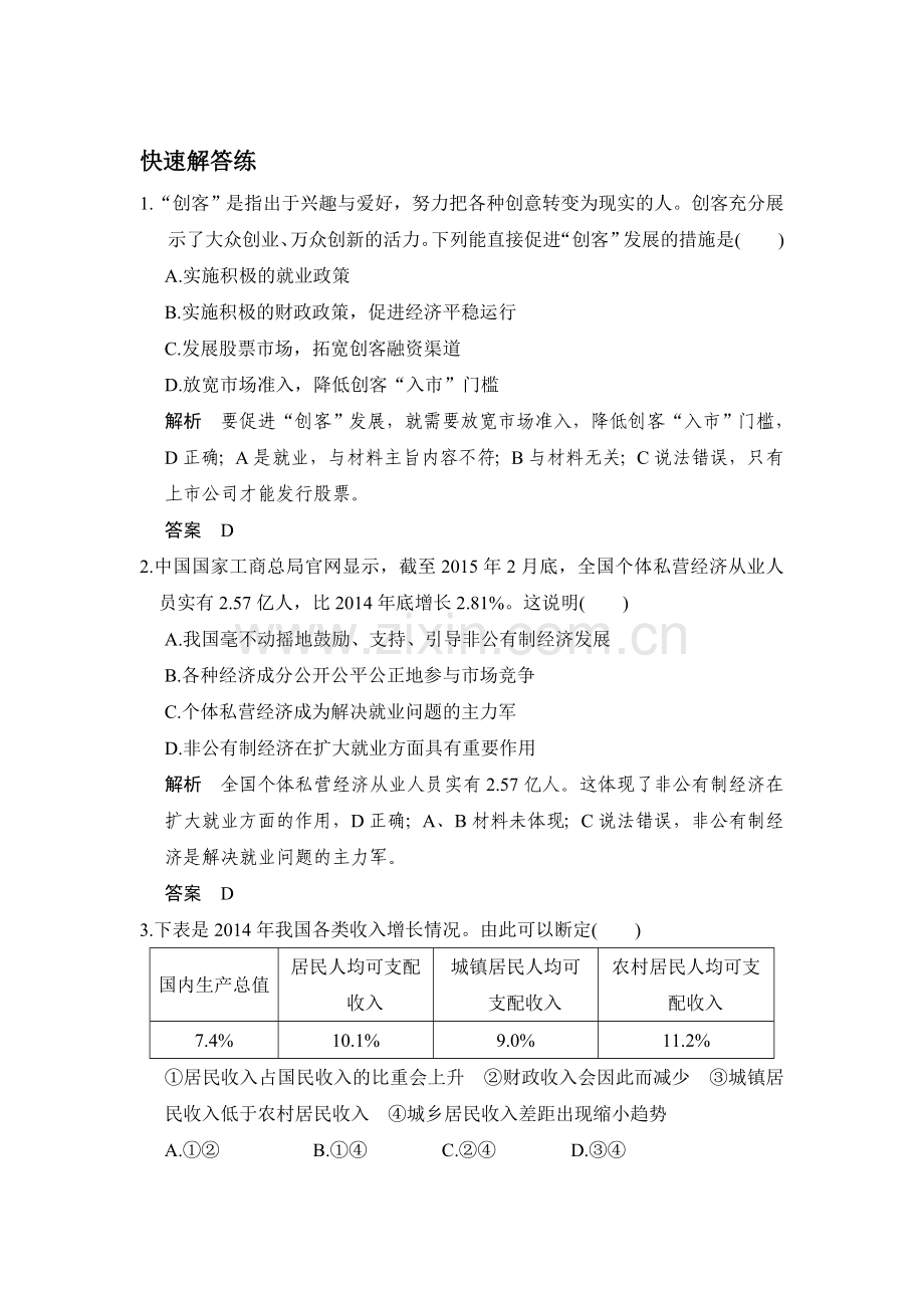 2016届江苏高考政治第二轮复习检测试题2.doc_第1页