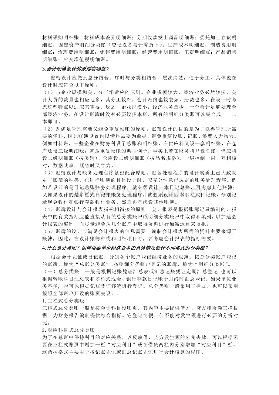 会计制度第五周周记.doc_第2页