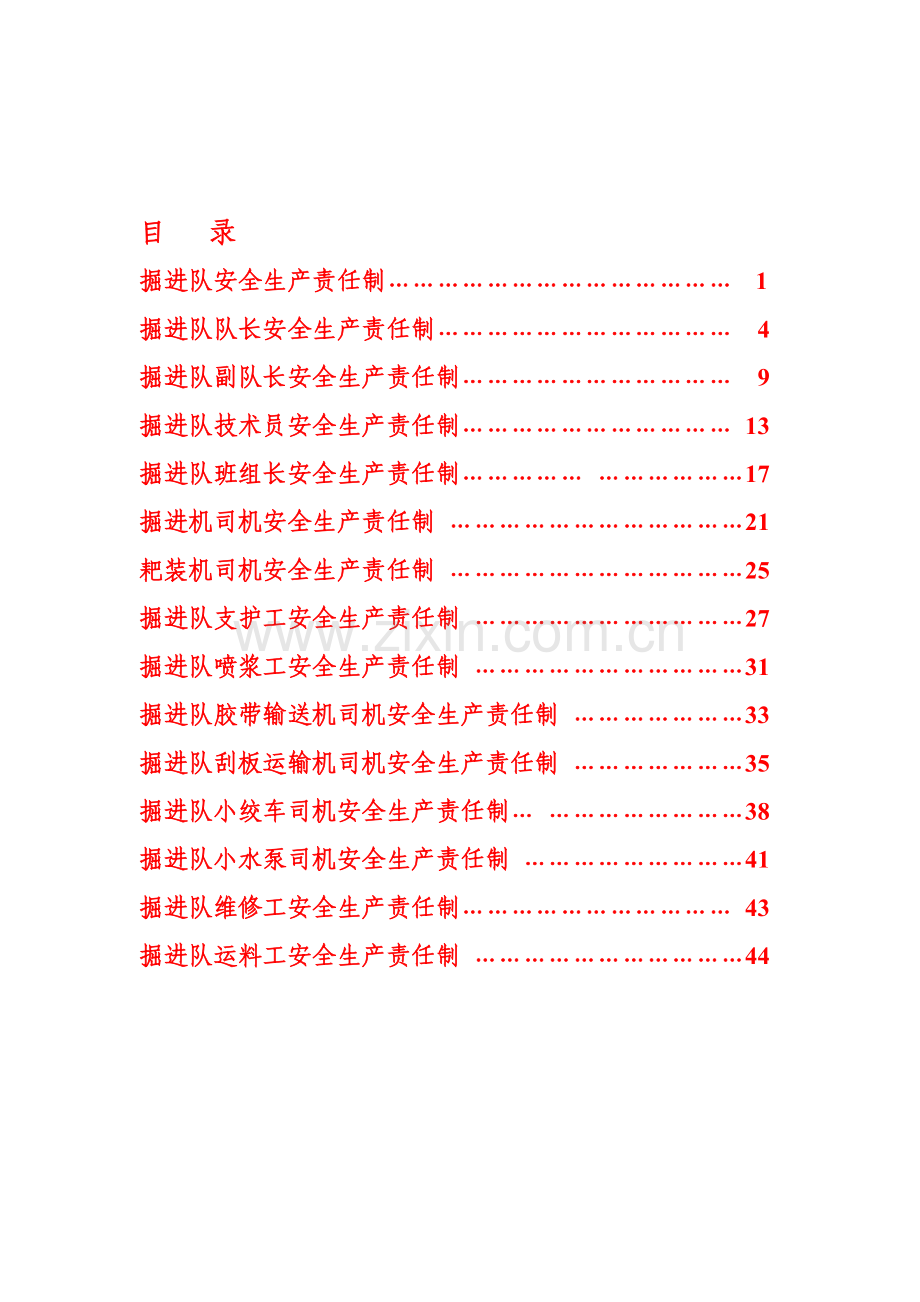 普掘区队安全生产责任制.doc_第1页
