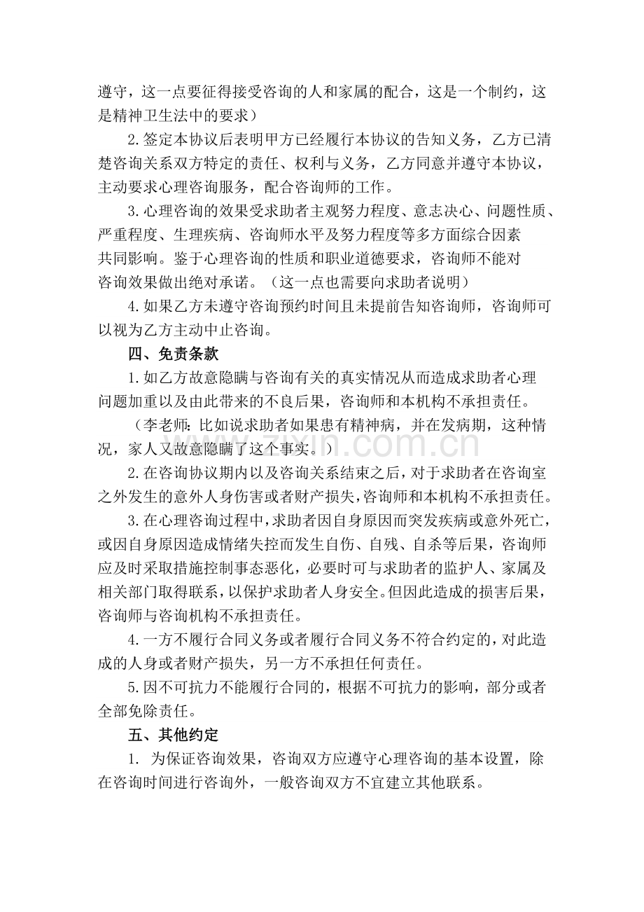 心理咨询协议书.doc_第3页