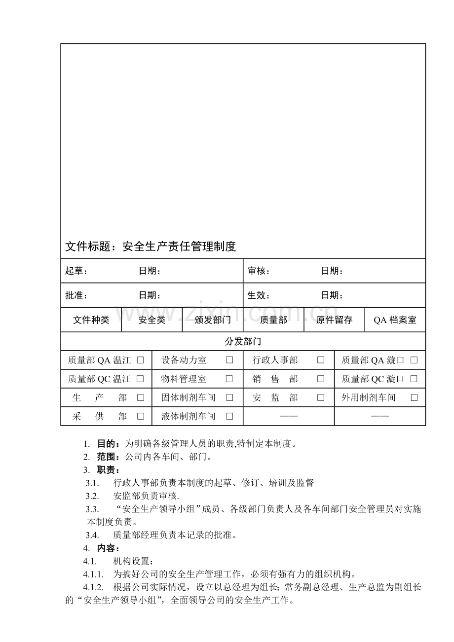 BG-AQ-0001-V01安全生产责任制度管理.doc_第1页