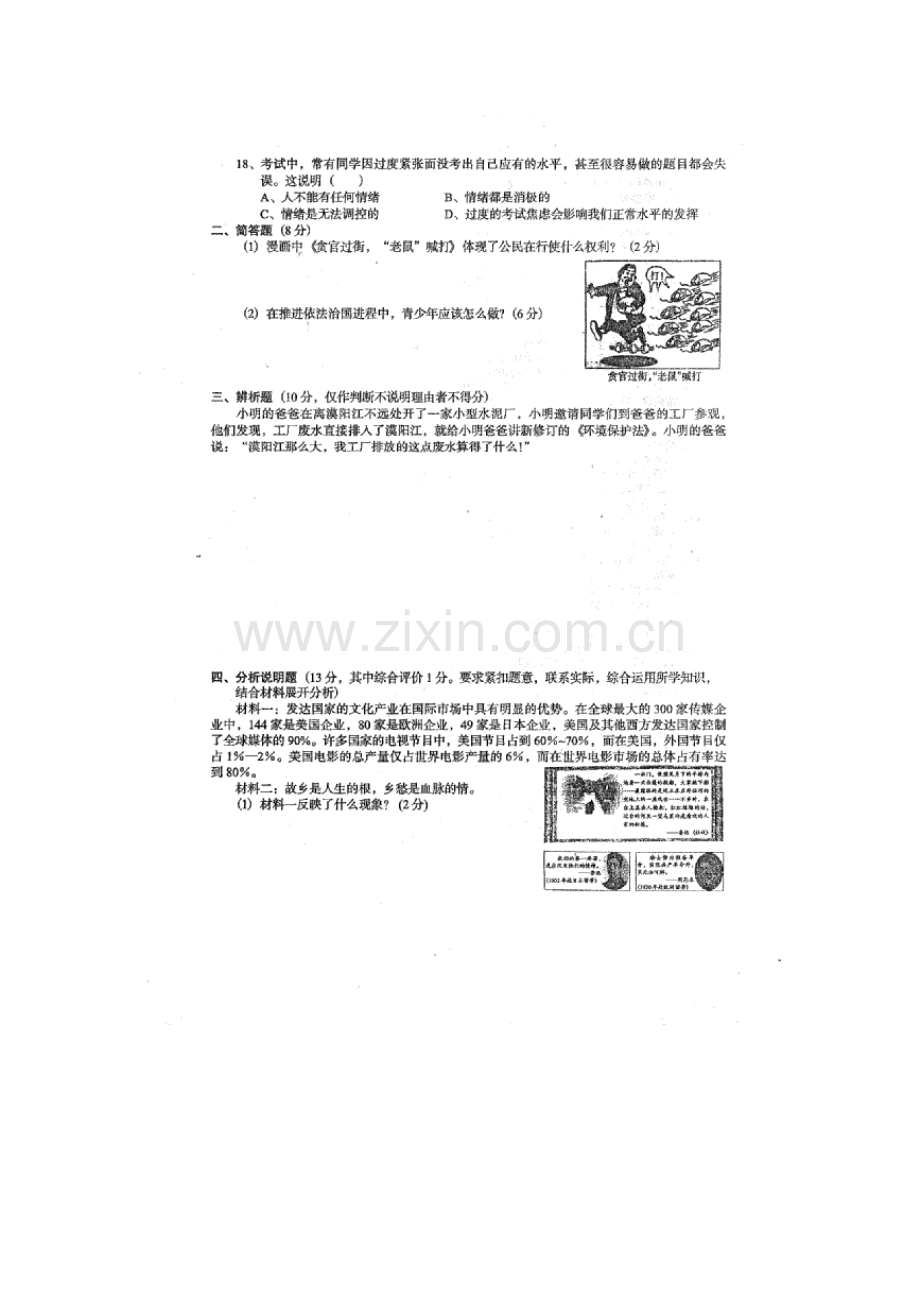 2018届九年级政治上学期阶段检测试题2.doc_第3页