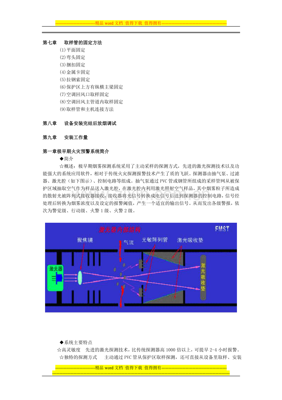 空气采样早期烟雾探测系统简明设计安装手册.doc_第2页