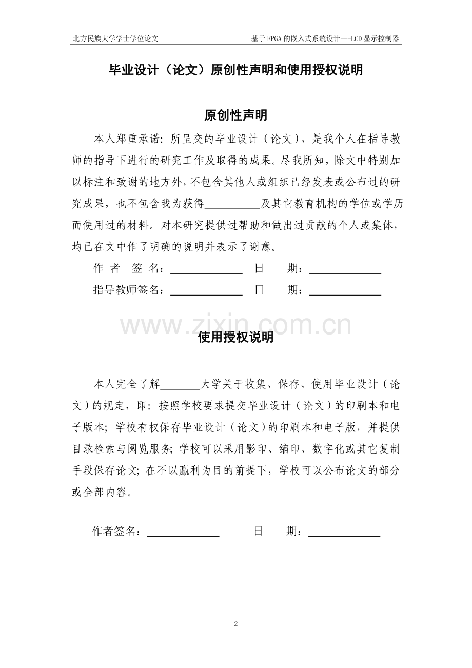 基于FPGA的嵌入式系统设计---LCD显示控制器学士学位论文.doc_第2页