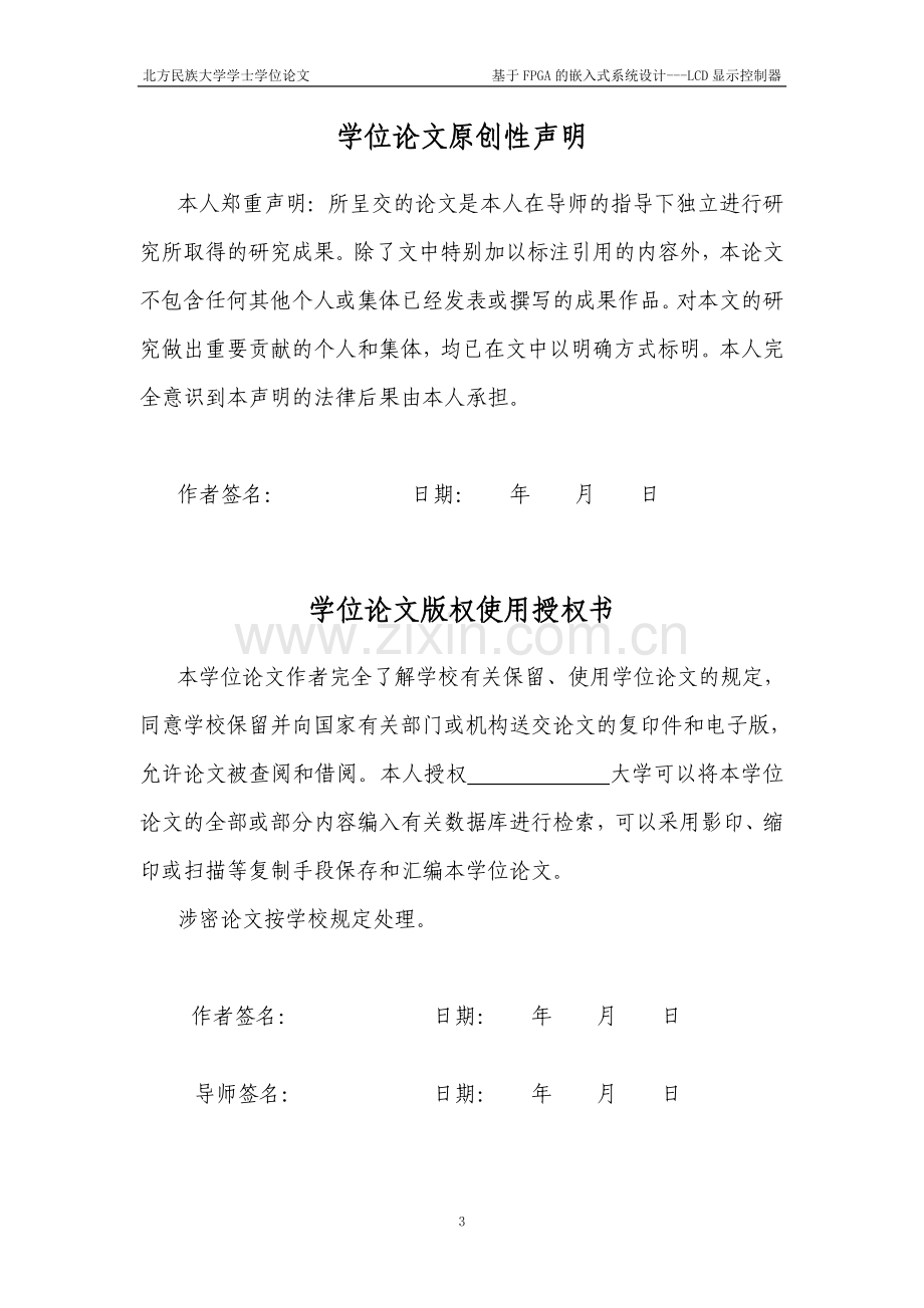 基于FPGA的嵌入式系统设计---LCD显示控制器学士学位论文.doc_第3页