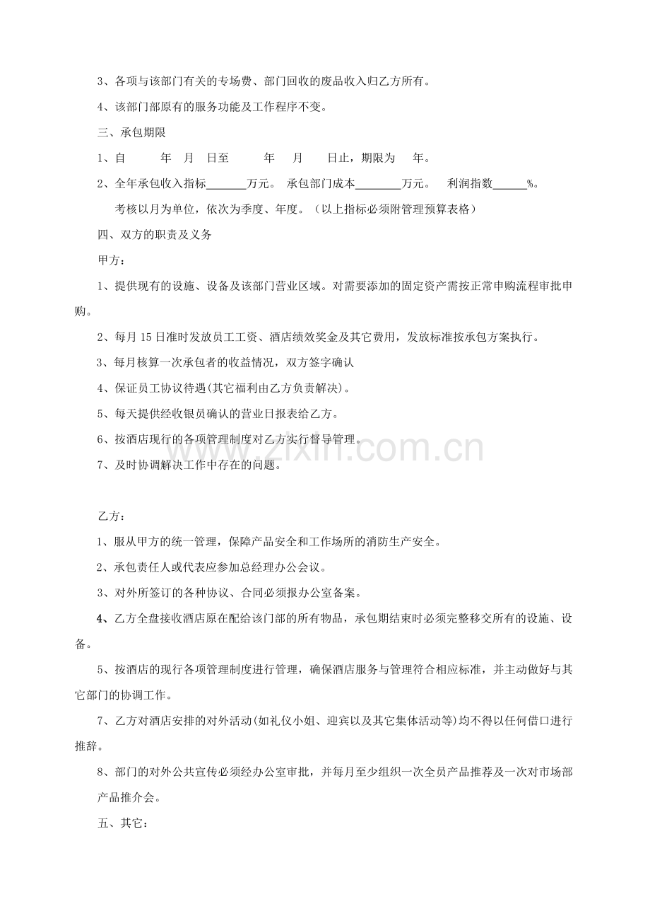 大酒店内部责任承包协议书.doc_第2页