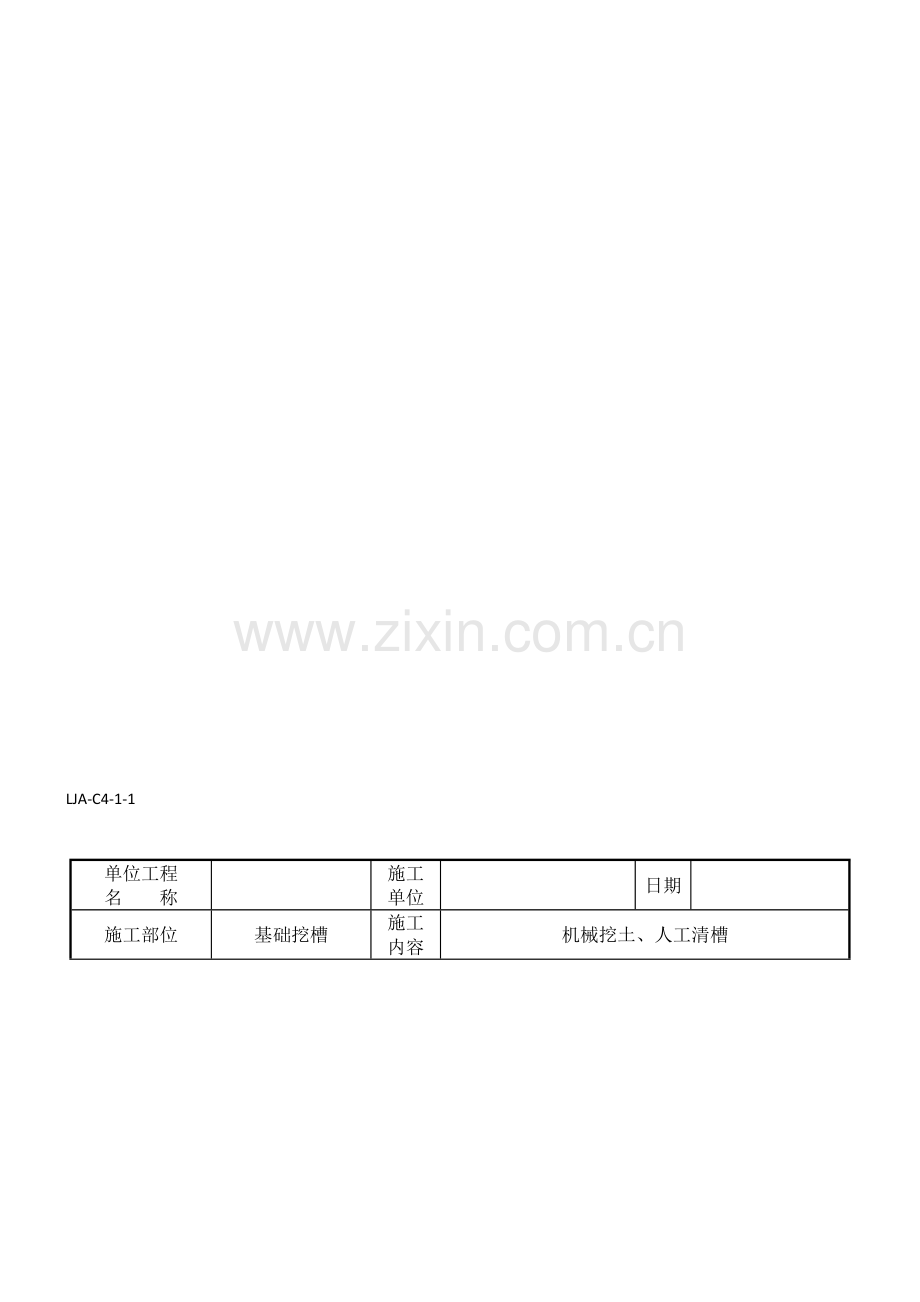 1、土方开挖人工清槽安全技术交底.doc_第1页