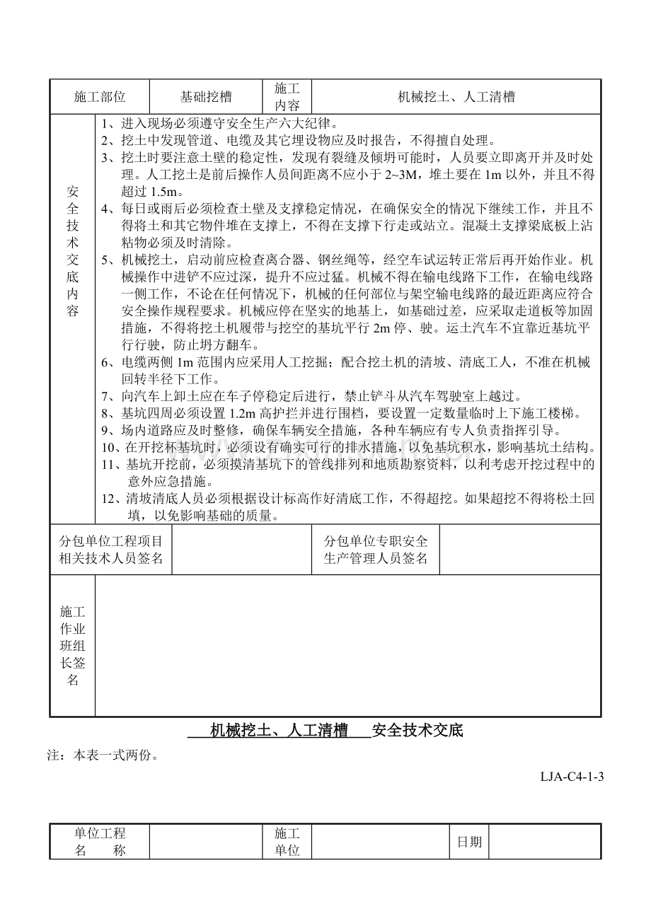 1、土方开挖人工清槽安全技术交底.doc_第3页