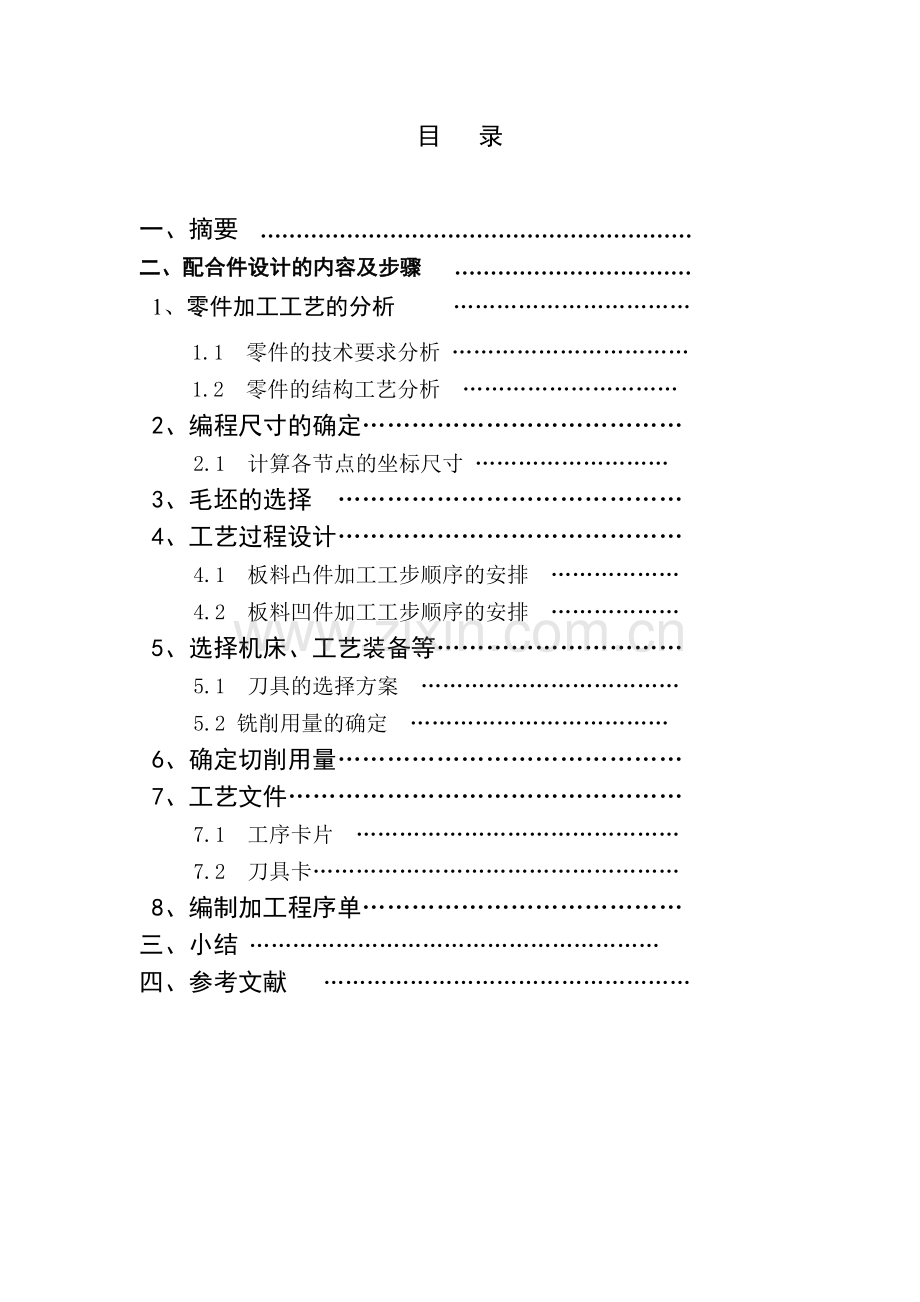 毕业论文---数控铣床零件加工工艺分析与程序编辑.doc_第3页