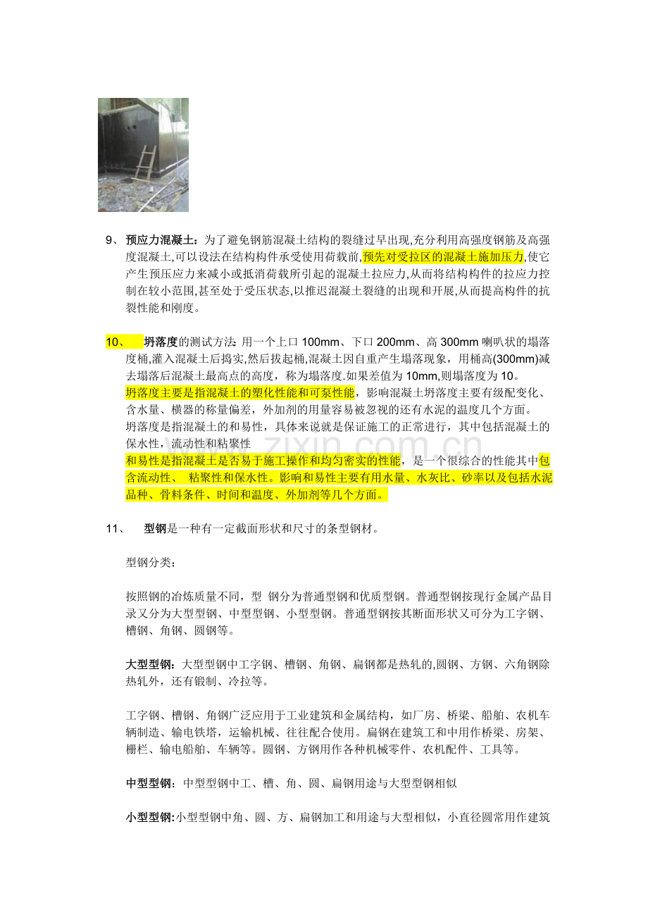 建筑工程名词解释(最全)-2013年5月1日整理版.doc_第2页