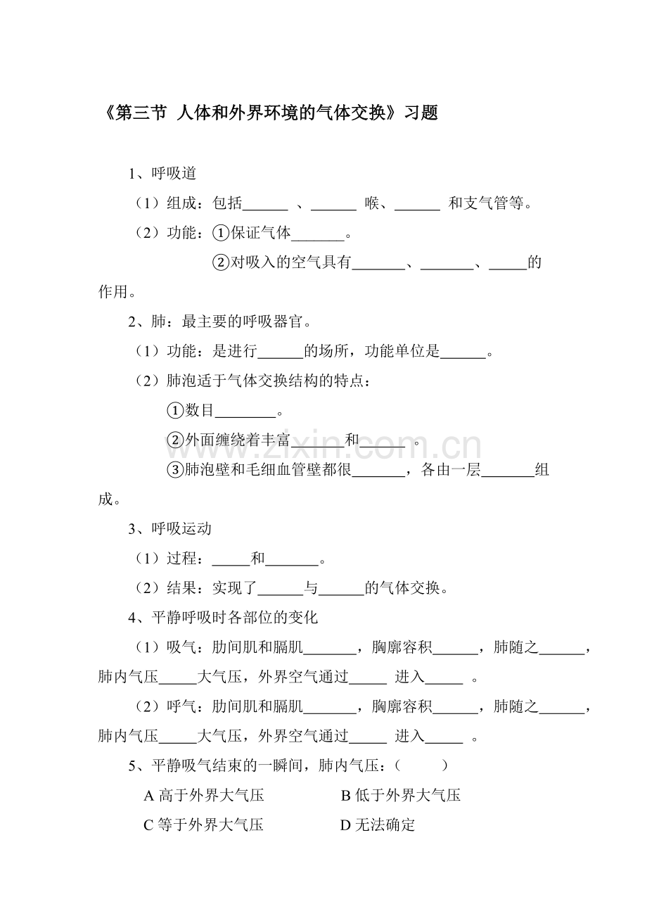 人体和外界环境的气体交换同步测试2.doc_第1页