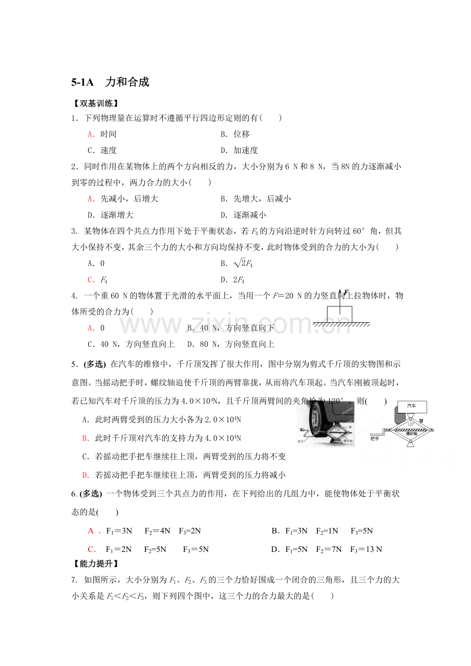 2017-2018学年高一物理上学期双基调研检测16.doc_第1页